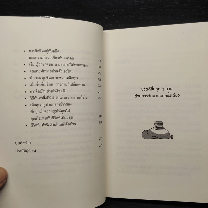 ชีวิตดีขึ้นทุกๆด้านด้วยการจัดบ้านแค่ครั้งเดียว - คนโด มาริเอะ รูปที่ 8