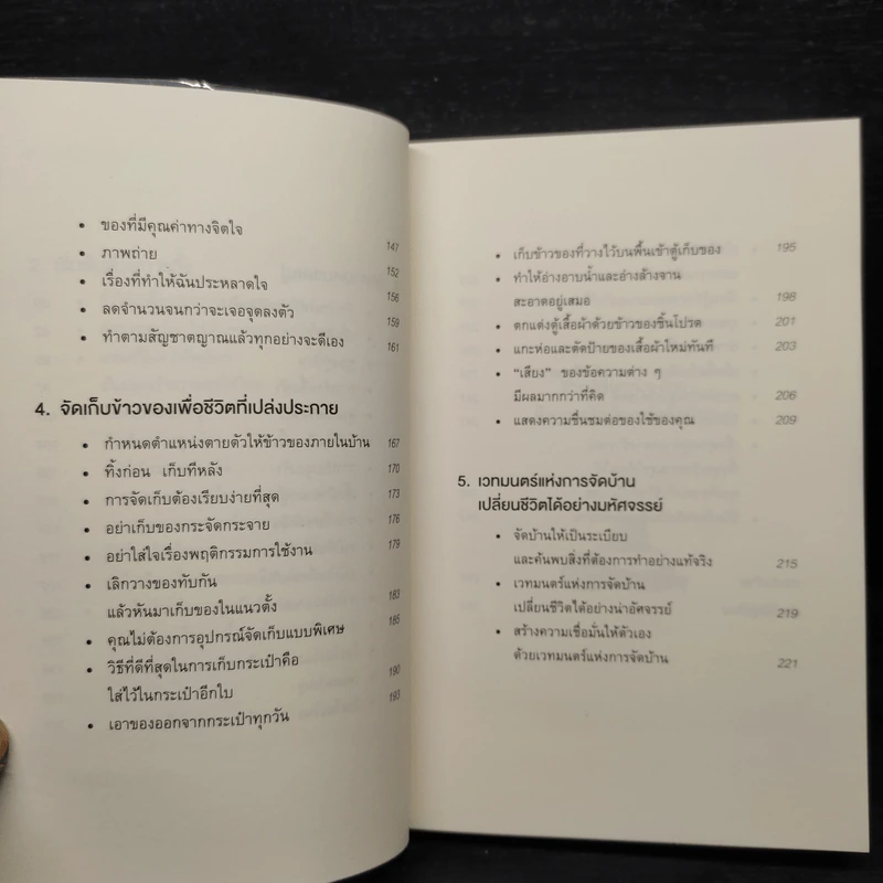 ชีวิตดีขึ้นทุกๆด้านด้วยการจัดบ้านแค่ครั้งเดียว - คนโด มาริเอะ รูปที่ 7