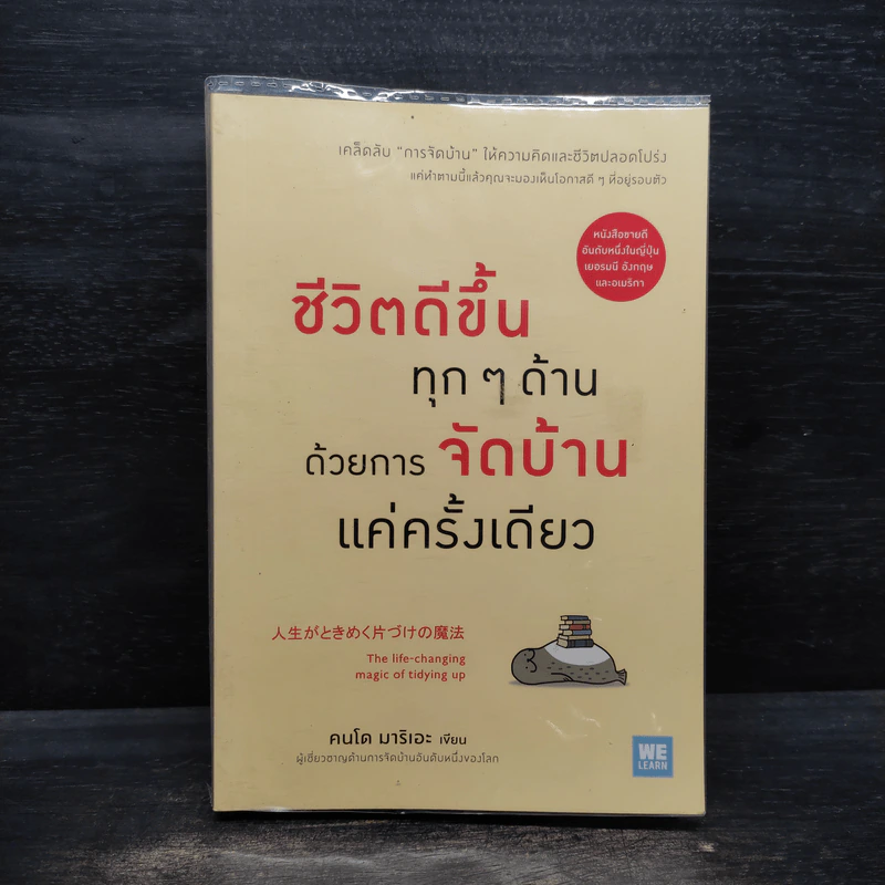 ชีวิตดีขึ้นทุกๆด้านด้วยการจัดบ้านแค่ครั้งเดียว - คนโด มาริเอะ รูปที่ 1
