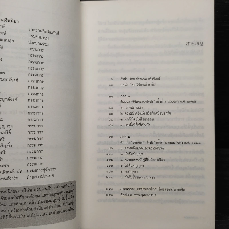 ชีวิตและคำสอนของมหาสิทธานาโรปะ - เชอเกียม ตรุงปะ รูปที่ 6