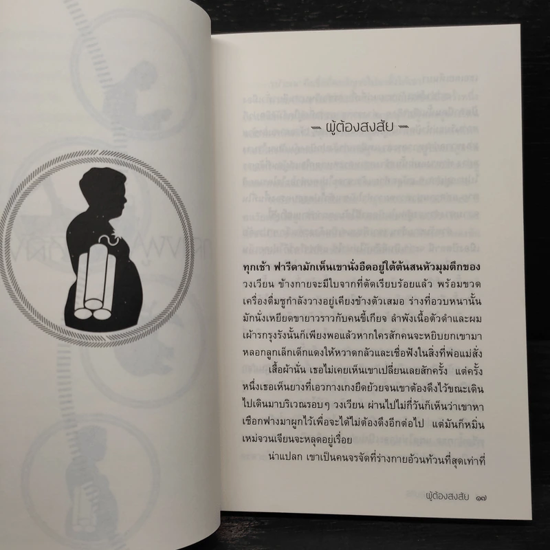 กลางฝูงแพะหลังหัก - อุมมีสาลาม อุมาร รูปที่ 6