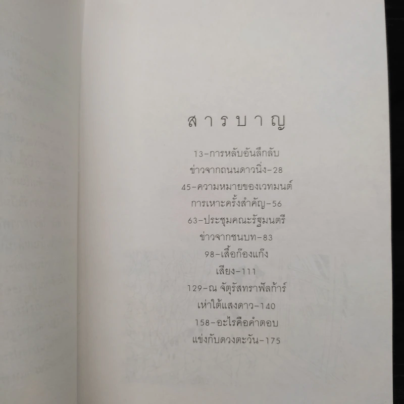 รัฐบาลหมา - โดดี้ สมิธ รูปที่ 6