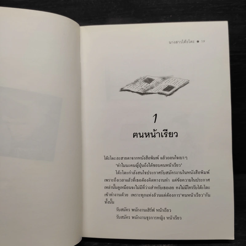 นางสาวโต๊ะโตะ - คุโรยานางิ เท็ตสึโกะ รูปที่ 8