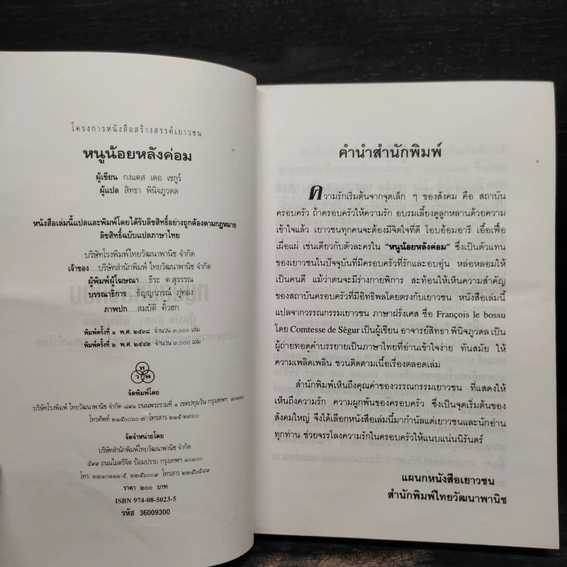หนูน้อยหลังค่อม - กงแตส เดอ เซกูร์ รูปที่ 5