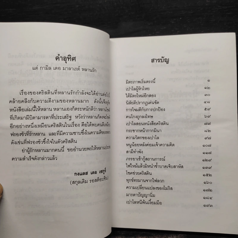 หนูน้อยหลังค่อม - กงแตส เดอ เซกูร์ รูปที่ 6