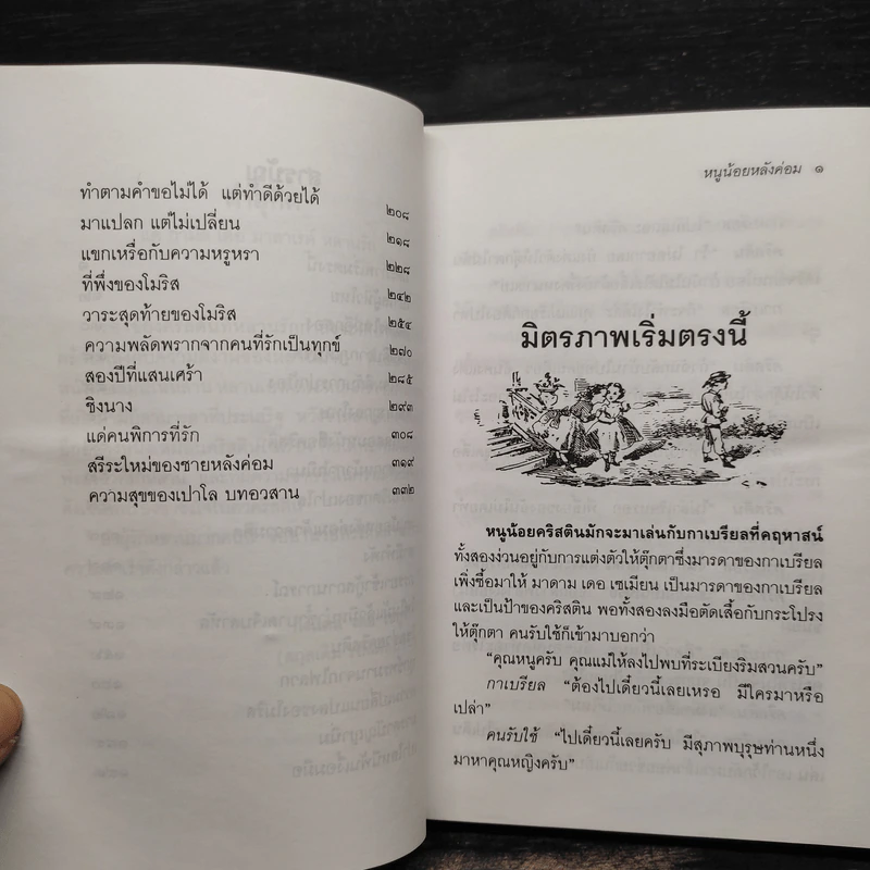 หนูน้อยหลังค่อม - กงแตส เดอ เซกูร์ รูปที่ 7