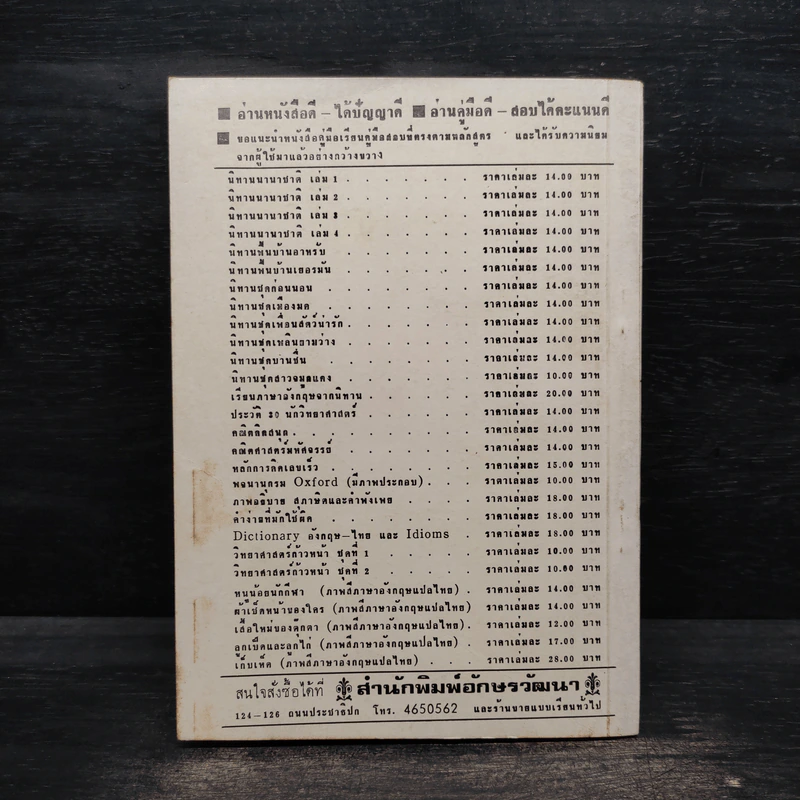 หุ่นไม้ผจญภัย นิทานนานาชาติ เล่ม 5 - เจษฎานันท์ รูปที่ 2