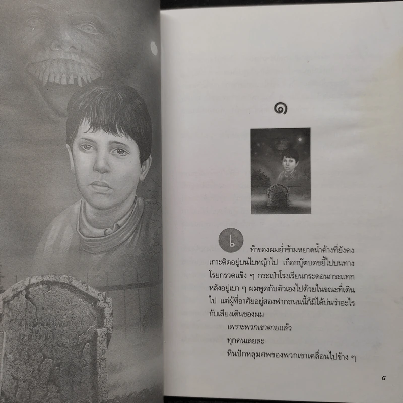เสียงกระซิบจากสุสาน - เธเรซา เบรสลิน รูปที่ 6