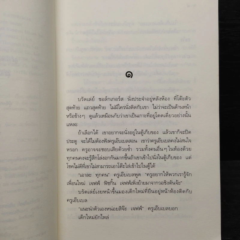 บรัดเล่ย์ เด็กเกเรหลังห้องเรียน - หลุยส์ ซาซาร์ รูปที่ 6