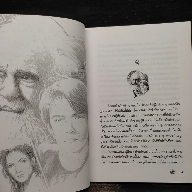 ความทรงจำมหัศจรรย์ The Giver - หลุยส์ ลอรี่ รูปที่ 6