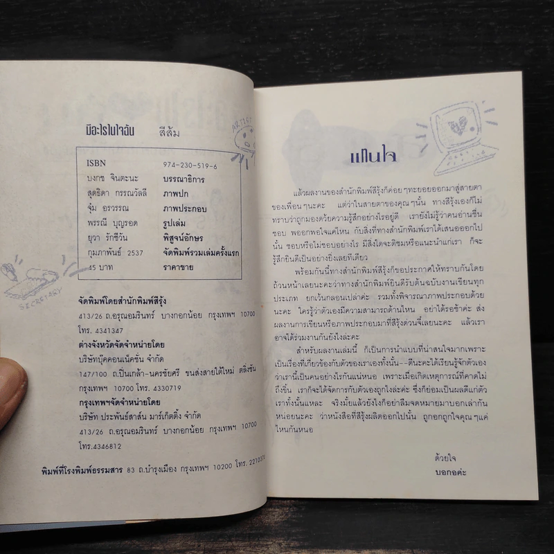 มีอะไรในใจฉัน 15 แบบทดสอบ ตอบคำถามหัวใจคุณเอง รูปที่ 5