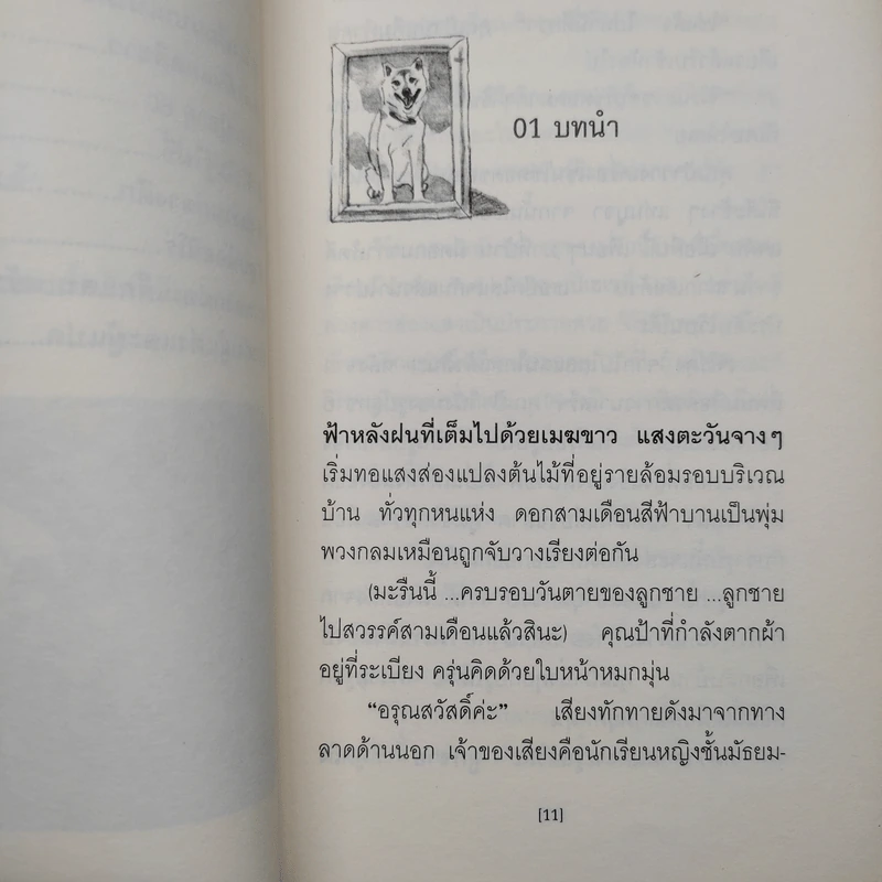 จิโร่ กับการเดินทางครั้งสุดท้าย - อายาโนะ มาซารุ รูปที่ 7