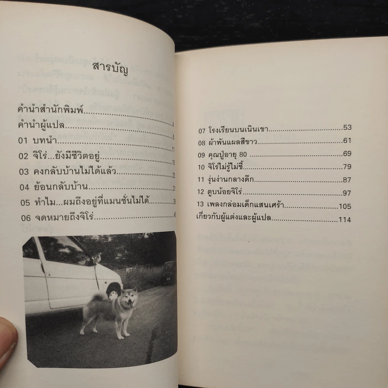 จิโร่ กับการเดินทางครั้งสุดท้าย - อายาโนะ มาซารุ รูปที่ 6