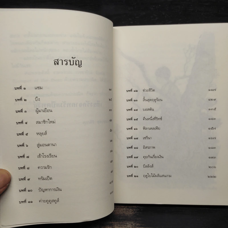 เสียงรักจากทรัมเป็ตหงส์ - อี.บี.ไวท์ รูปที่ 6