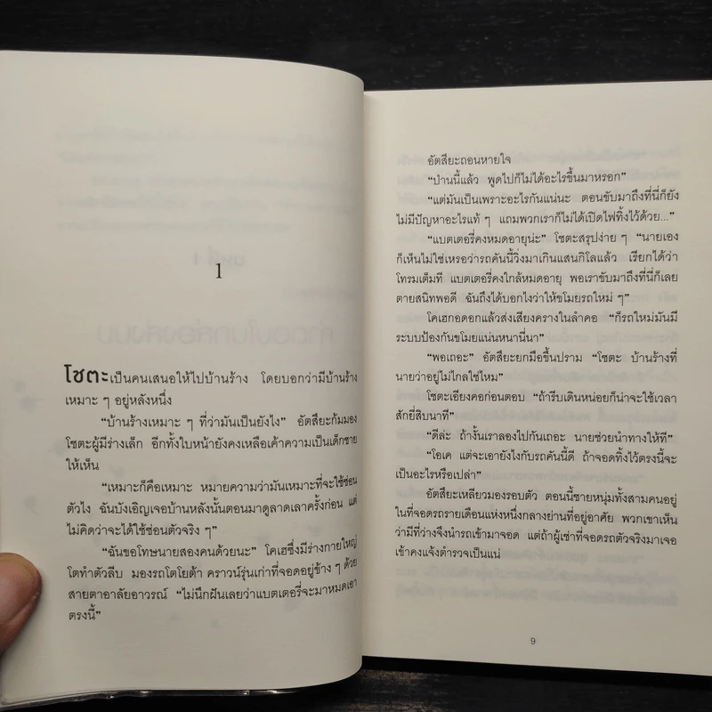 ปาฏิหาริย์ร้านชำของคุณนามิยะ - ฮิงาชิโนะ เคโงะ (Keigo Higashino) รูปที่ 6