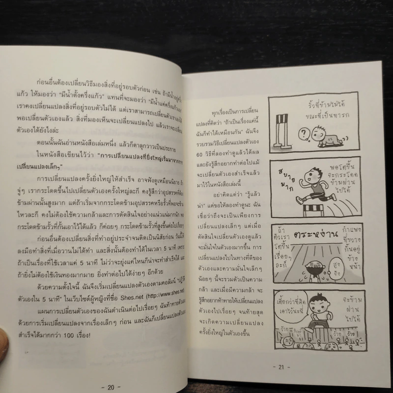 เปลี่ยนตัวเองใหม่ใน 5 นาที - คะมิโอะโอกะ โทะเมะ รูปที่ 6