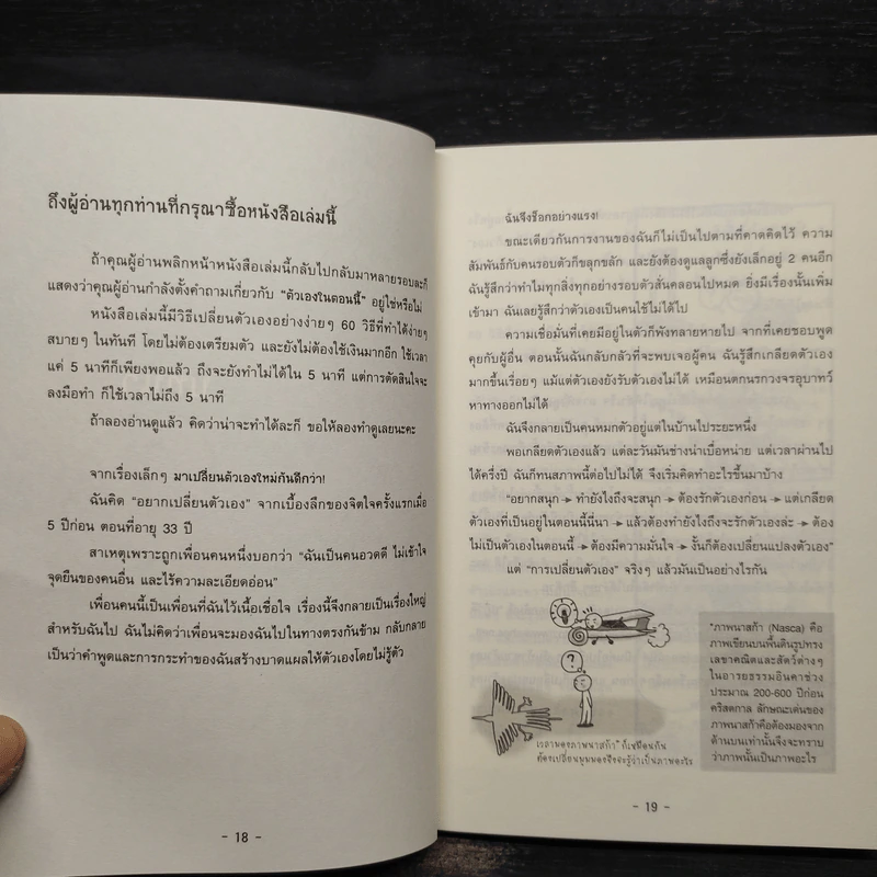 เปลี่ยนตัวเองใหม่ใน 5 นาที - คะมิโอะโอกะ โทะเมะ รูปที่ 5