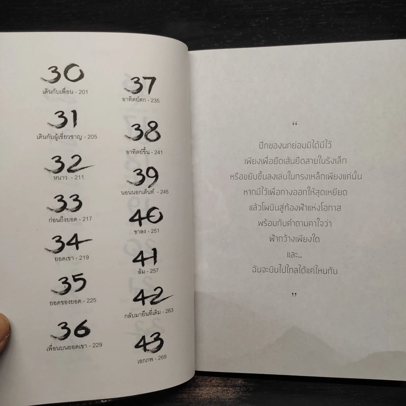 วิชาภูผาชีวิต - นิ้วกลม รูปที่ 7