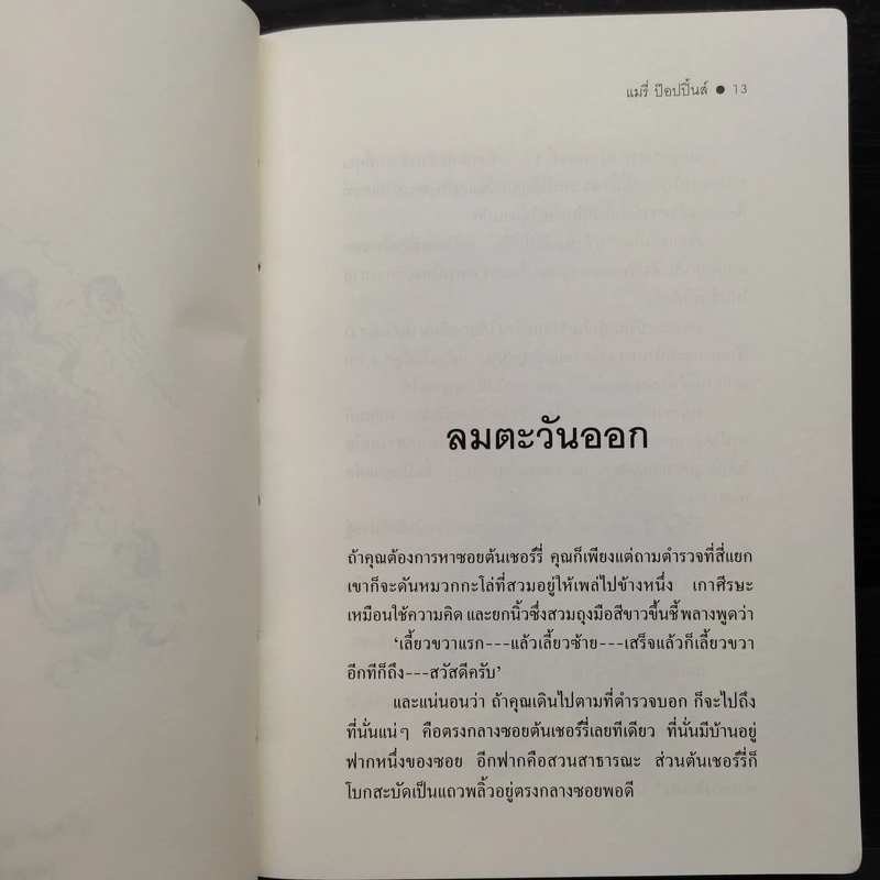 แมรี่ ป๊อปปิ้นส์ - พี.แอล.แทรเวอร์สฺ รูปที่ 6