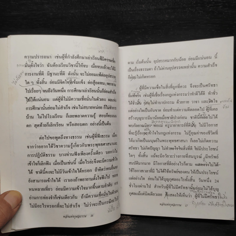 พลังแห่งกุศลธรรม - ท่านพระอาจารย์ชัยยะ ชยสุโต รูปที่ 8