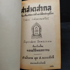 ศาสนาสากล เล่ม 1-5 - หลวงวิจิตรวาทการ รูปที่ 5
