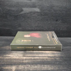 กฎแห่งกรรม - ธรรมปฏิบัติ เล่ม 25 - พระธรรมสิงหบุราจารย์ (หลวงพ่อจรัญ) รูปที่ 3