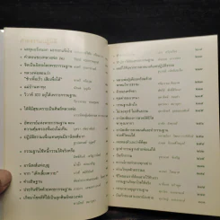 กฎแห่งกรรม - ธรรมปฏิบัติ เล่ม 25 - พระธรรมสิงหบุราจารย์ (หลวงพ่อจรัญ) รูปที่ 6