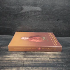 กฎแห่งกรรม - ธรรมปฏิบัติ เล่ม 26 - พระธรรมสิงหบุราจารย์ (หลวงพ่อจรัญ) รูปที่ 3