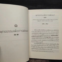 ปัญญาพาชีวิตให้พบความสุข - พระพรหมบัณฑิต(ประยูร ธมฺมจิตฺโต) รูปที่ 6