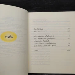 นิพพานได้ในทุกขณะปัจจุบัน เพื่อเห็นโลกตามความเป็นจริง - โพธินันทะ รูปที่ 6