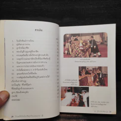กว่าจะได้เป็นมืออาชีพ ลูกจ้างนายธนาคาร - อุทัย อัครพัฒนากูล รูปที่ 6