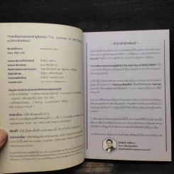 การเดินทางของเหล่ายูนิคอร์น The Journey of UNICORNS - วิลาส ฉ่ำเลิศวัฒน์ รูปที่ 5