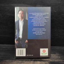 การเดินทางของเหล่ายูนิคอร์น The Journey of UNICORNS - วิลาส ฉ่ำเลิศวัฒน์ รูปที่ 2