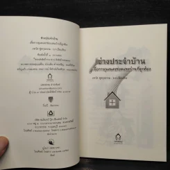 ช่างประจำบ้านเพื่อการดูแลและซ่อมแซมบ้านฯ - ภควัต ฟูสกุลธรรม รูปที่ 5