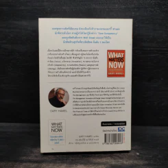 What Matters Now : โปรดหลีกทางให้กับหลักการ 5 อย่างต่อไปนี้ - Gary Hamel (แกรี ฮาเมล) รูปที่ 2