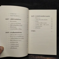 หนึ่ง บวก หนึ่ง เท่ากับ สาม ONE PLUS ONE EQUALS THREE - Dave Trott รูปที่ 7