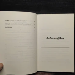 DIE WITH ZERO ตายที่ 0 - บิลล์ เพอร์กินส์ (Bill Perkins) รูปที่ 9