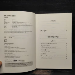 DIE WITH ZERO ตายที่ 0 - บิลล์ เพอร์กินส์ (Bill Perkins) รูปที่ 5