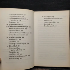เก่งแบบนี้ไม่มีล้ม TOO GOOD TO FAIL - Jan Filochowski รูปที่ 7