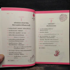 สวยและรวย ด้วยจิตวิทยาสมอง - โอคุอิ มายุ (Okui Mayu) รูปที่ 6