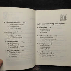 อยู่แต่ในกล่องคุณจะไปเห็นอะไร The Anatomy of Peace - The Arbinger Institute รูปที่ 6
