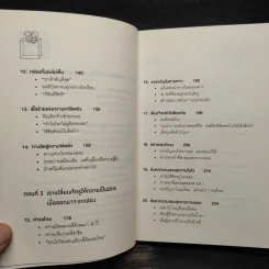 อยู่แต่ในกล่องคุณจะไปเห็นอะไร The Anatomy of Peace - The Arbinger Institute รูปที่ 7