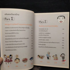 ขโมยความคิดญี่ปุ่น Steal Japan's Idea รูปที่ 6