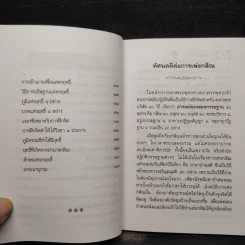 การเพ่งกสิณ วิธีฝึกกรรมฐานที่จิตเป็นสมาธิเร็ว - ดร.จรูญ วรรณกสิณานนท์ รูปที่ 7