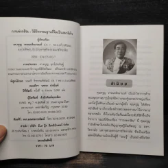 การเพ่งกสิณ วิธีฝึกกรรมฐานที่จิตเป็นสมาธิเร็ว - ดร.จรูญ วรรณกสิณานนท์ รูปที่ 5