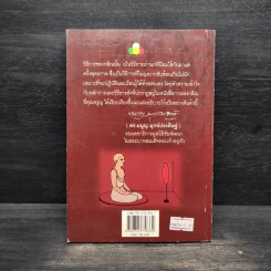 การเพ่งกสิณ วิธีฝึกกรรมฐานที่จิตเป็นสมาธิเร็ว - ดร.จรูญ วรรณกสิณานนท์ รูปที่ 2