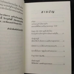 กลยุทธ์การบริหารการจัดการธุรกิจเงินแสนล้านของบัณฑูร ล่ำซำ - ถนอมศักดิ์ จิรายุสวัสดิ์ รูปที่ 6