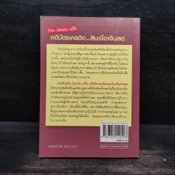 รู้ทัน ป้องกัน แก้ไข คดีบัตรเครดิตและสินเชื่อเงินสด - ทัศนีย์ จรรยาชูกุล รูปที่ 2