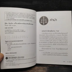 รู้ทัน ป้องกัน แก้ไข คดีบัตรเครดิตและสินเชื่อเงินสด - ทัศนีย์ จรรยาชูกุล รูปที่ 5