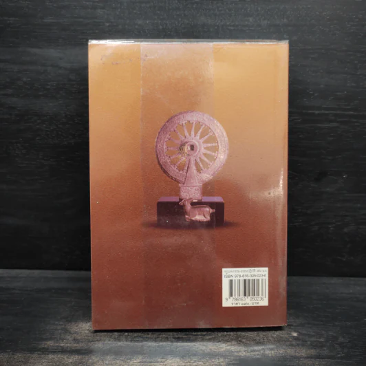 กฎแห่งกรรม - ธรรมปฏิบัติ เล่ม 26 - พระธรรมสิงหบุราจารย์ (หลวงพ่อจรัญ) รูปที่ 2